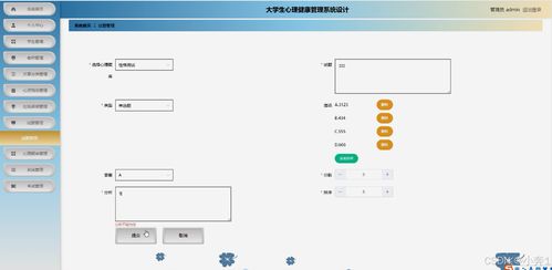 基于SpringBoot與Vue的大學(xué)生心理健康管理系統(tǒng)設(shè)計與實(shí)現(xiàn)